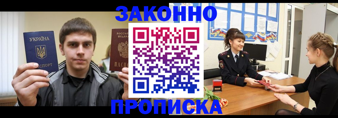 прописка регистрация в Лысково