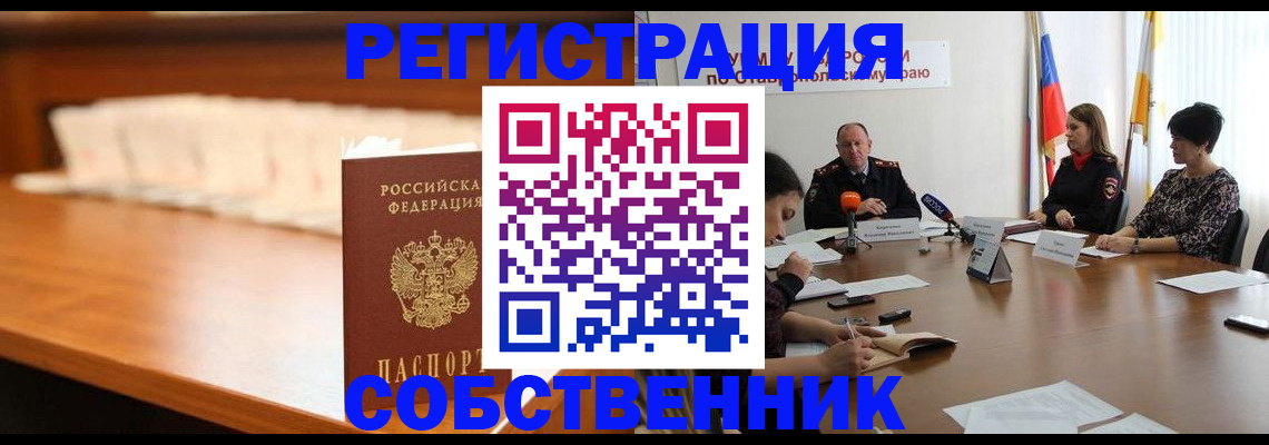 временная регистрация купить в Лысково