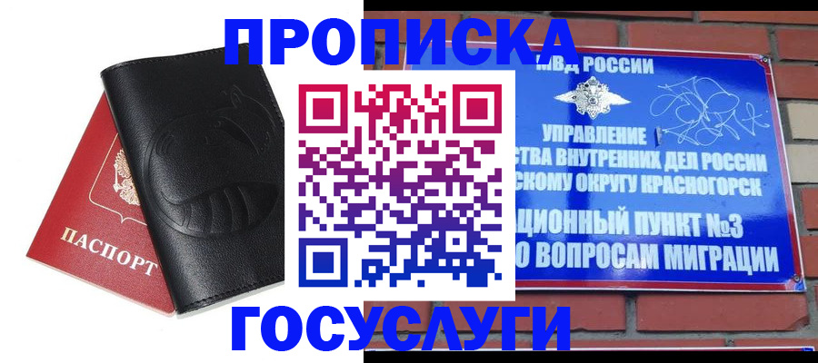 купить прописку в Лысково
