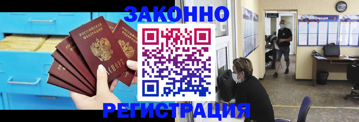 прописка регистрация в Лысково